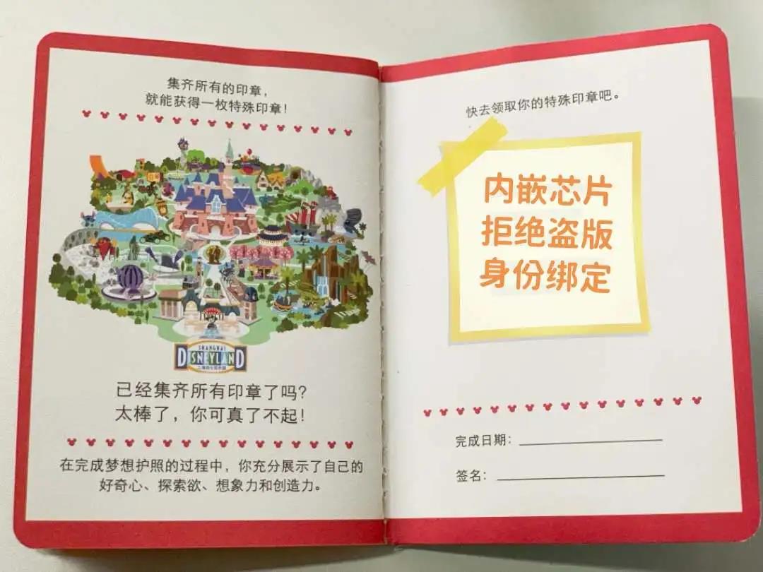 「上海迪士尼5周年」梦想护照，没想到你是这样的