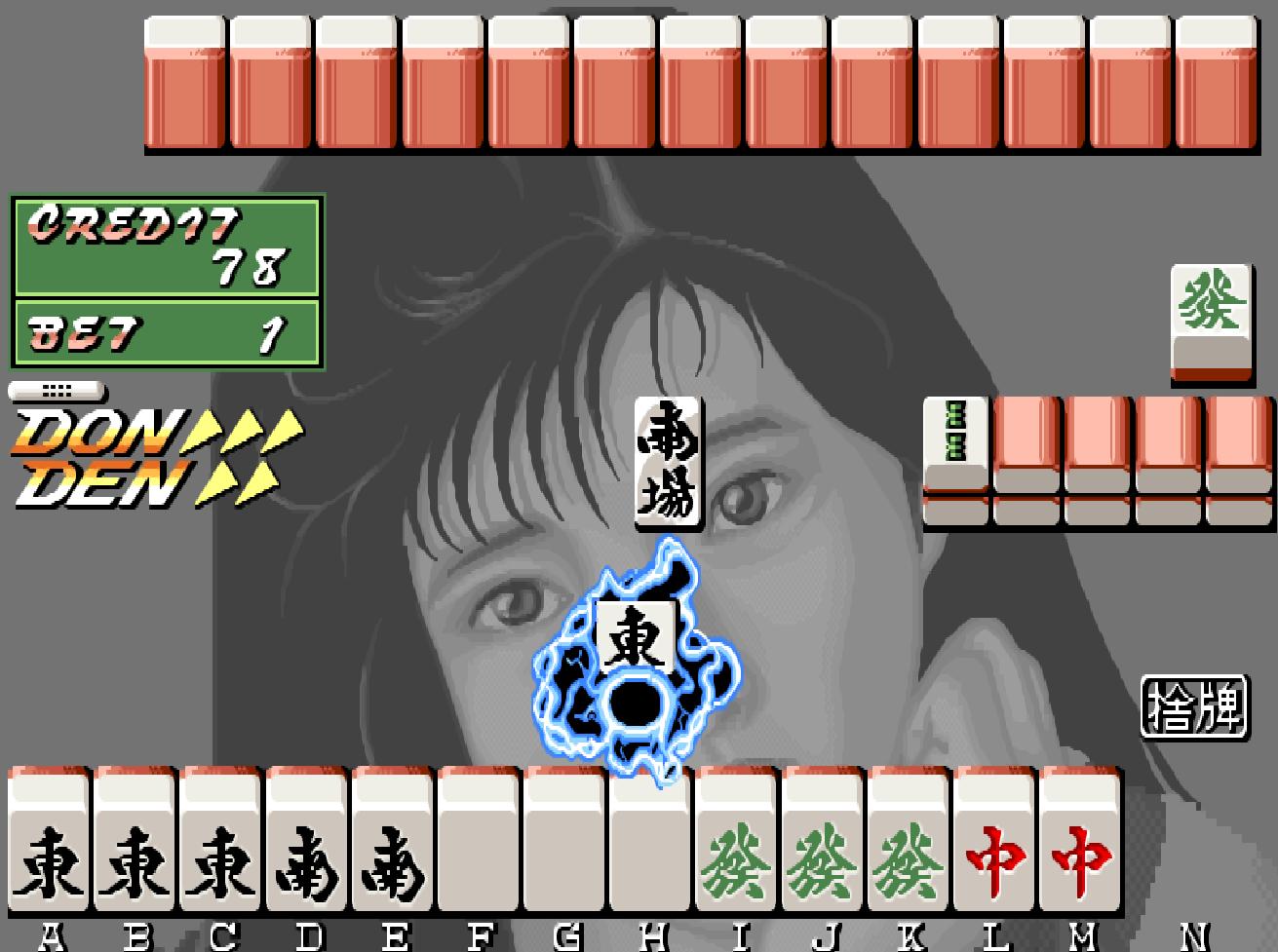 当年让街机厅老板赔死的BUG,当年轰动一时的“憋”大三元