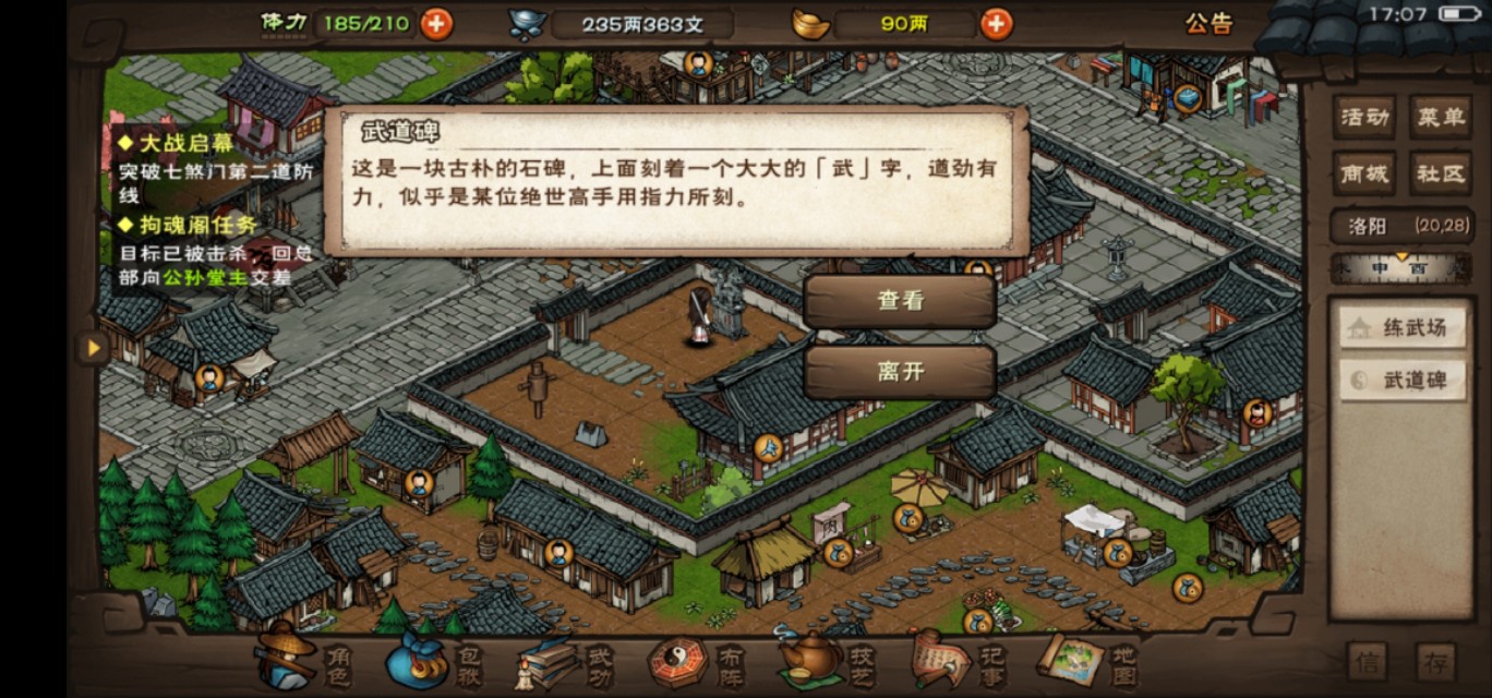 烟雨江湖初入江湖攻略,烟雨江湖手游一步入禅