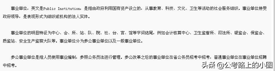 公务员事业单位哪些单位比较好,公务员和事业单位各有哪些