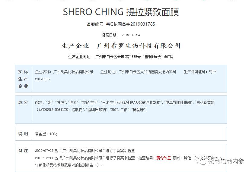 医用面膜虚假宣传,希罗面膜是三无产品吗