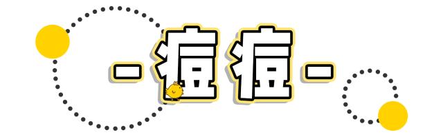 保持精致的秘密，是什么？