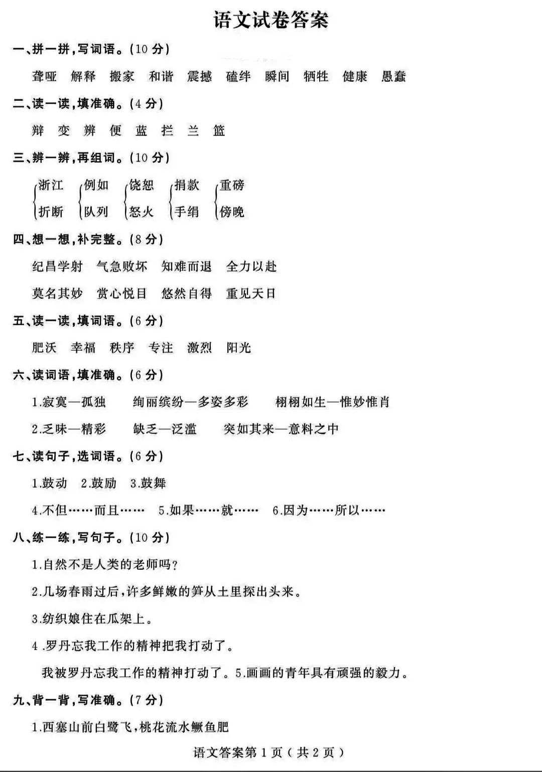 四年级上册期末模拟卷语文含答案,四年级期末模拟测试卷语文八