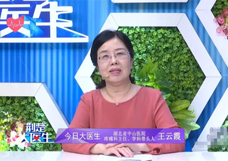 中山市中医院王云霞,中山医生王云霞