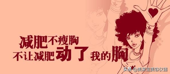 怎么才能减肥不瘦胸部,如何减肥不瘦胸部