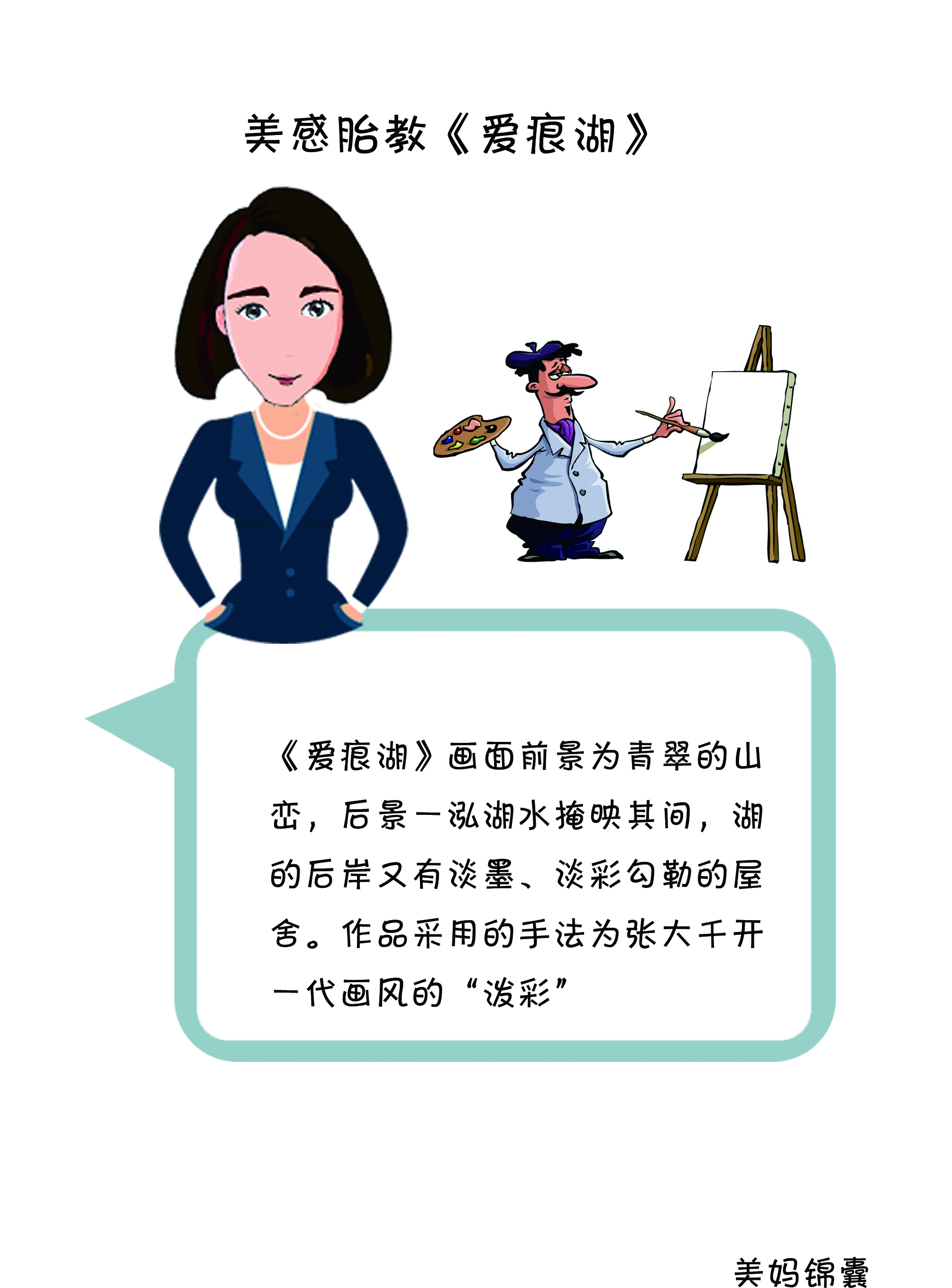 美感胎教之爱痕湖