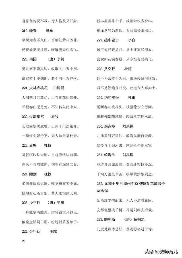 300首小学必背课外古诗词,小学语文必背诗词大全