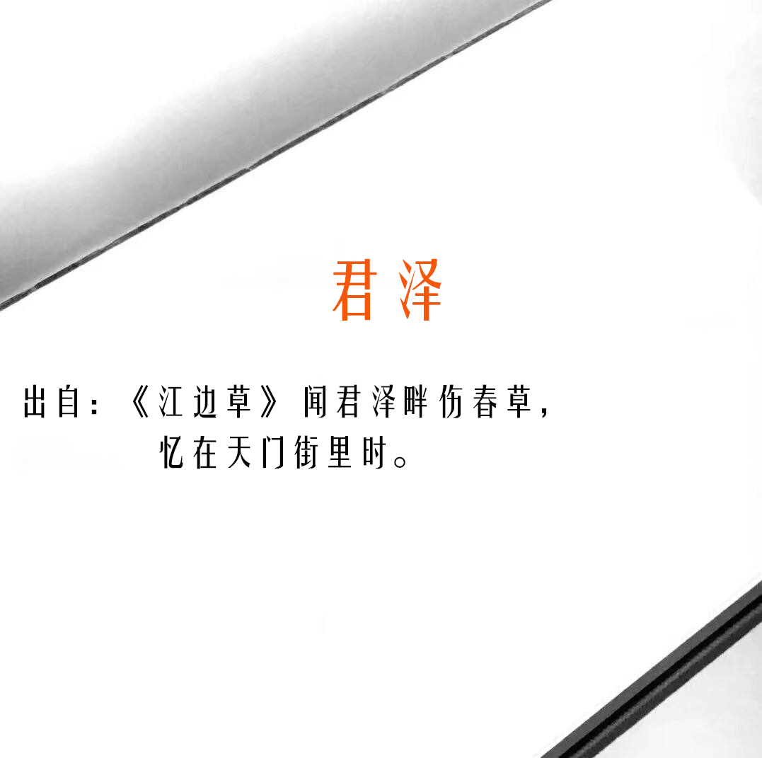 宝宝取名常见的唐诗名字,宝宝取名与诗词有关的名字大全