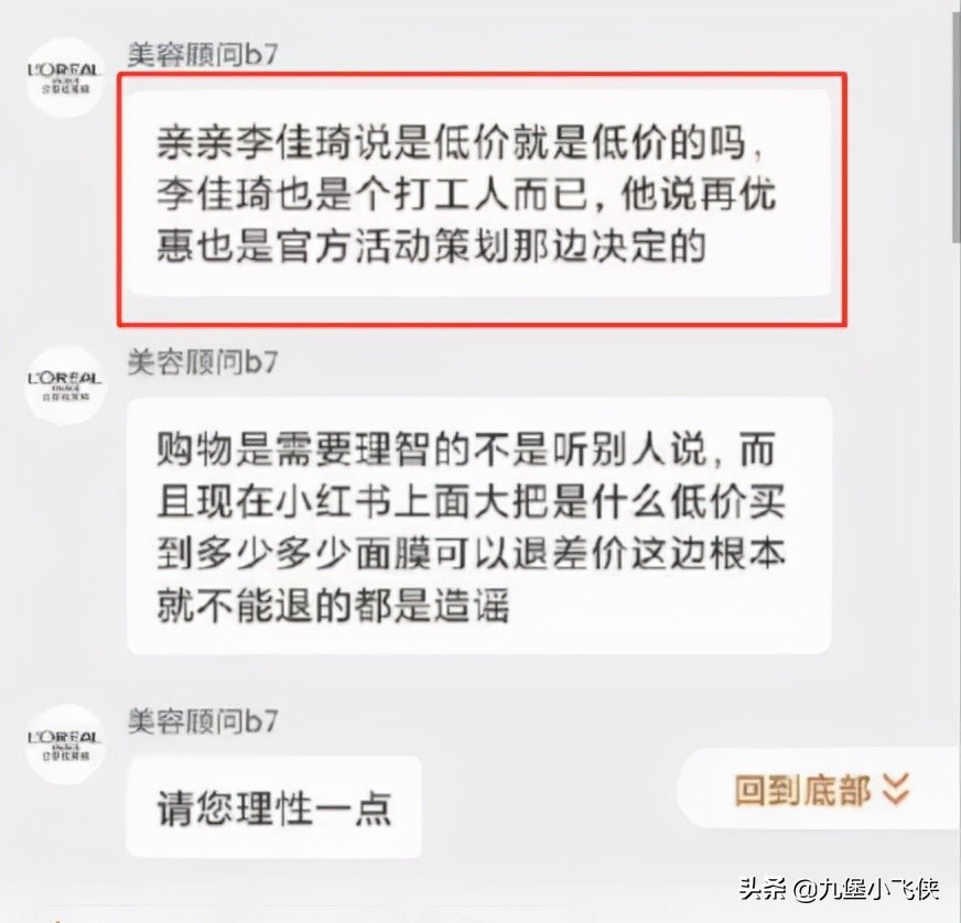 消费者投诉「李佳琦、薇娅直播间的欧莱雅产品，远贵于双11现货」