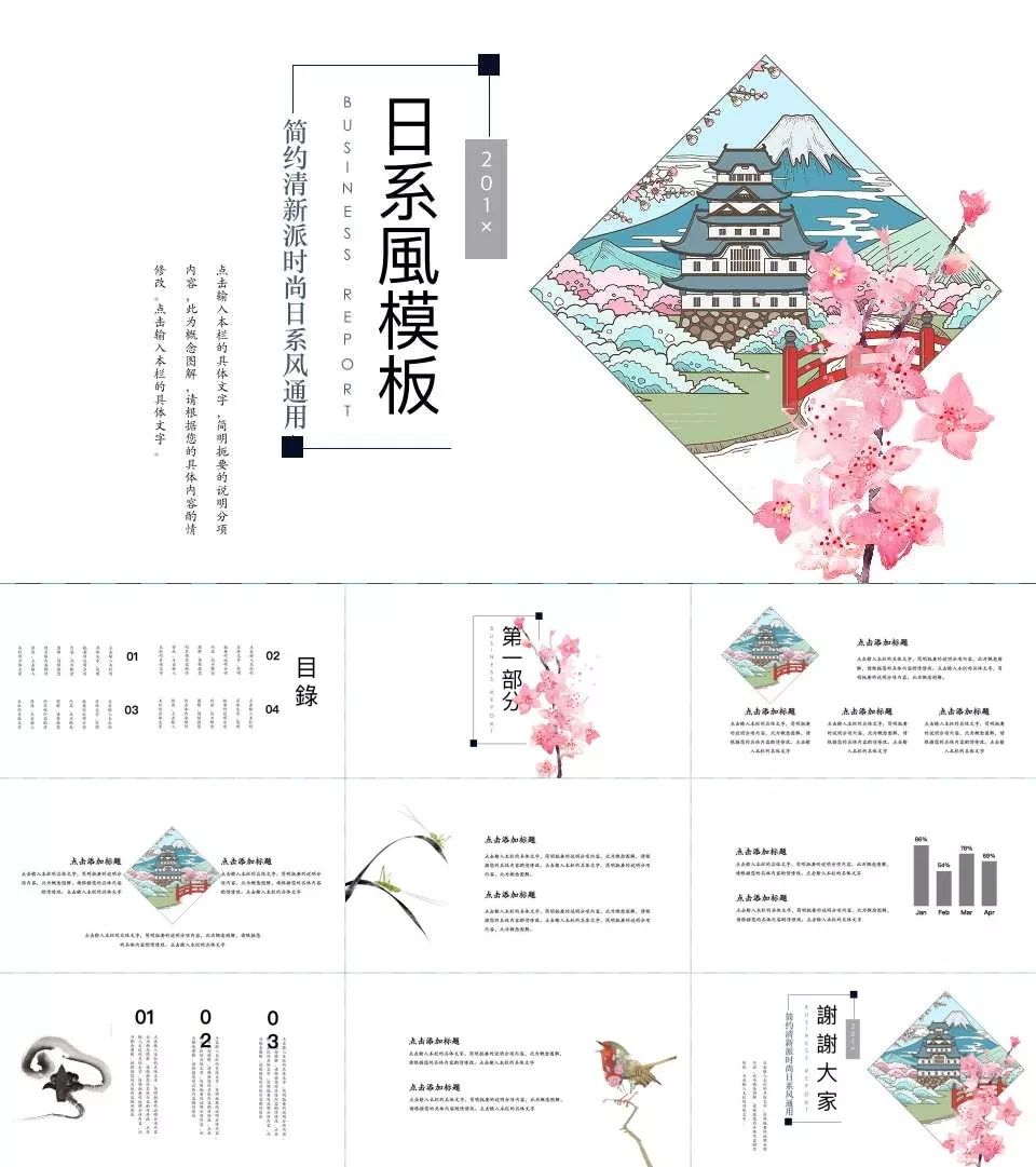 133套小清新风ppt模板送给你,日系ppt模板大全