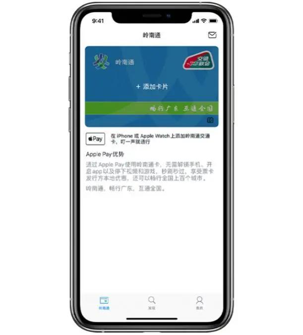 手机开通岭南通羊城通免费了吗,苹果手机岭南通羊城通卡