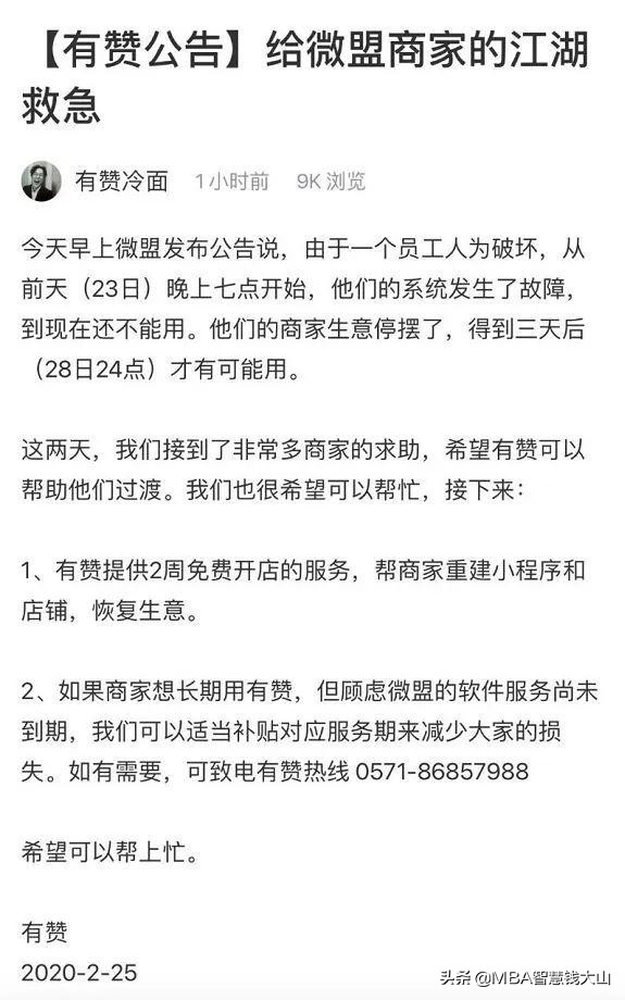 财经｜昂贵的删库，微盟市值蒸发20亿，传高管勾搭当事人妻？