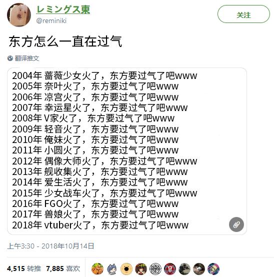 东方老矣，还有fan否？从新作鬼形兽，说东方系列人气持久的原因