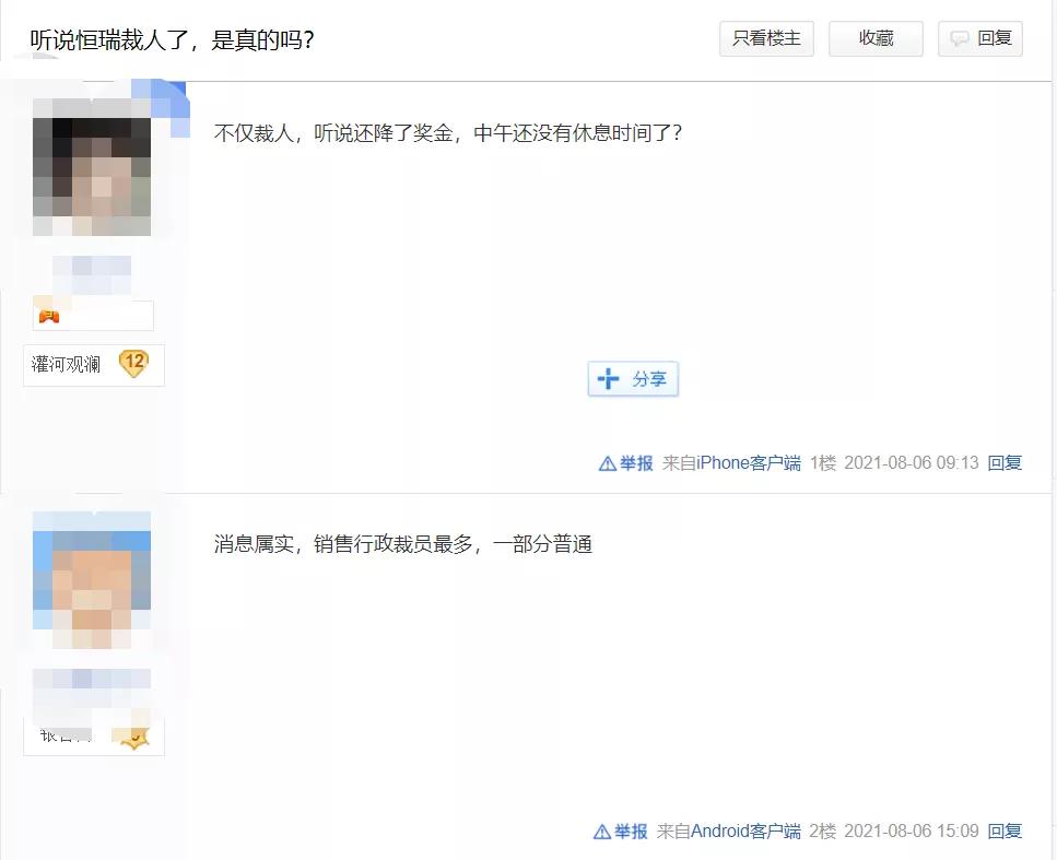 恒瑞无限好，只是近黄昏