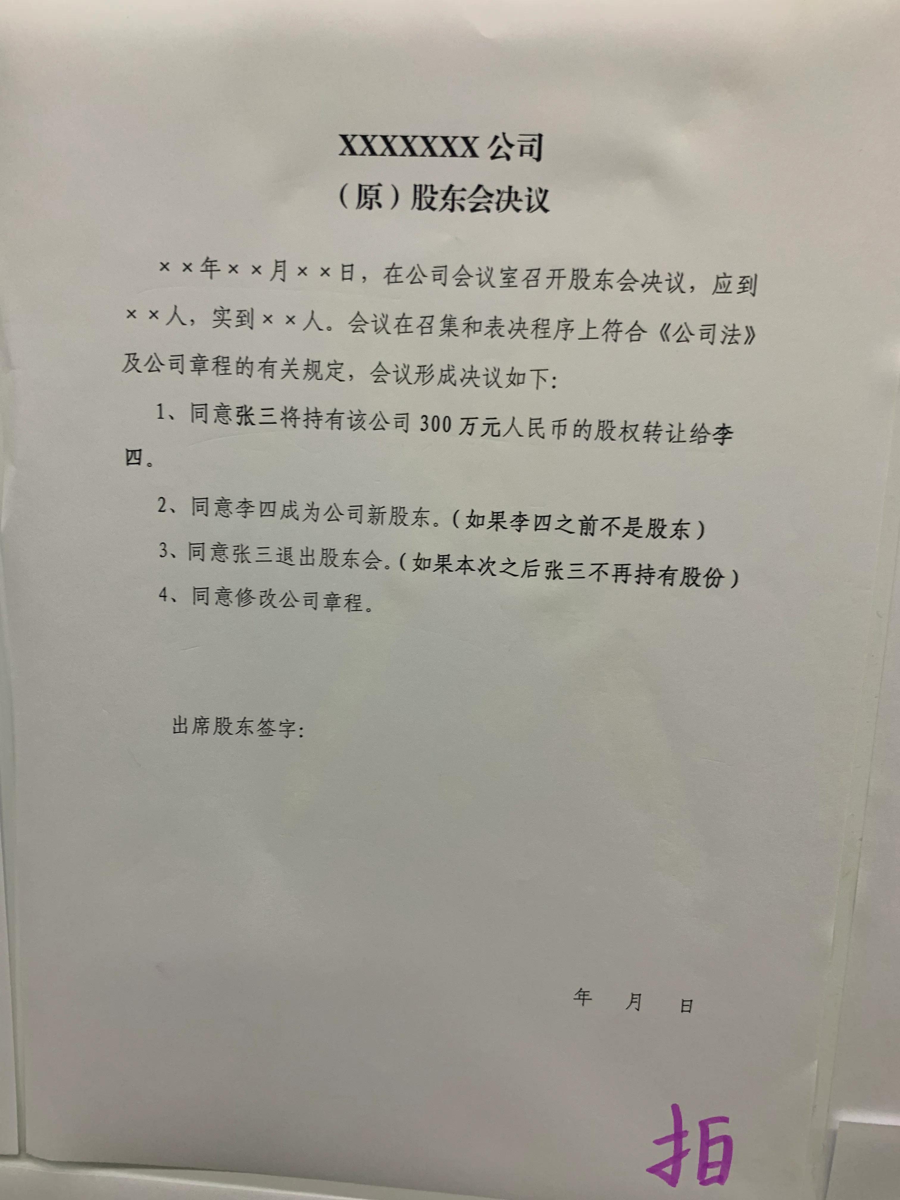 鍖椾含鑲℃潈鍙樻洿娴佺▼,鑲℃潈鍙樻洿鎬庝箞绾崇◣鐢虫姤