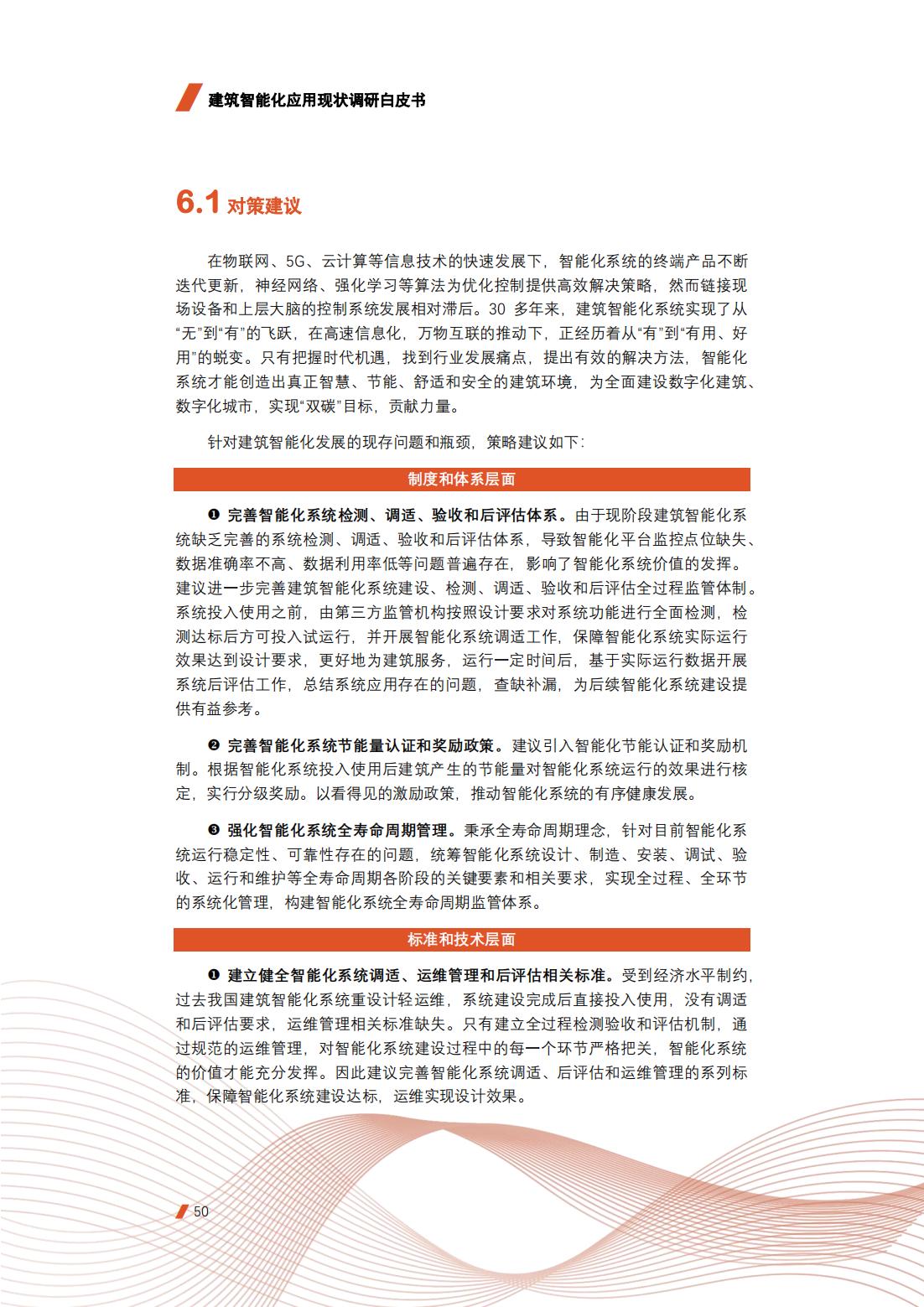 建筑智能化工程技术的前景,建筑智能化工程技术发展前景