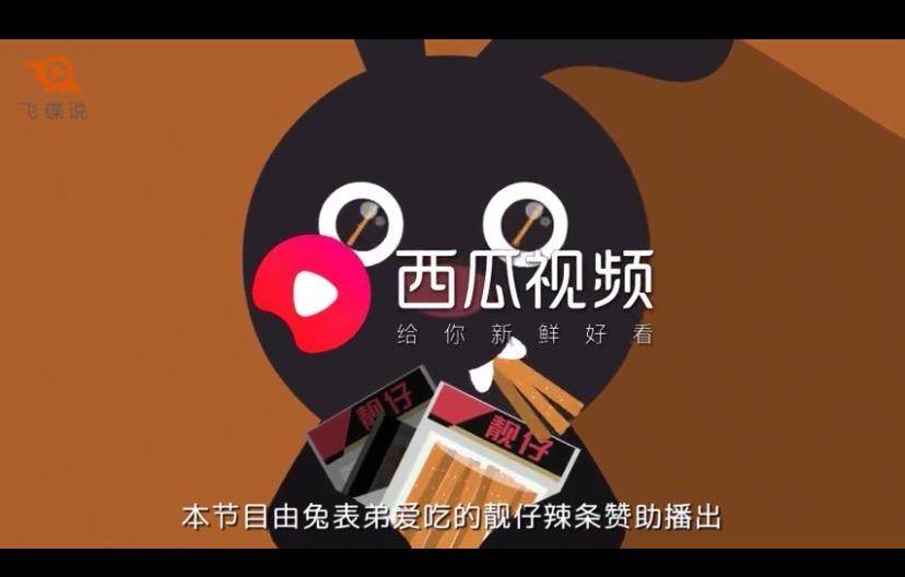 西瓜视频涨姿势:飞碟说终于解答困扰我多年的“辣条迷惑”