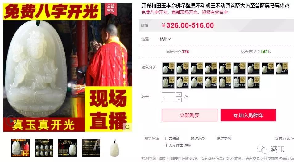 高价卖开光玉,开光玉石骗局