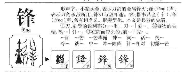 后面带锋字的男孩名字大全,锋字取名男孩名字