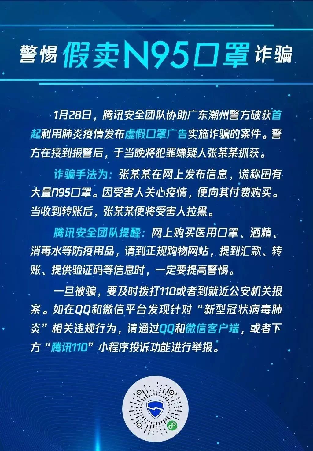 假卖口罩、骗捐…？教你快速识破涉疫情诈骗套路
