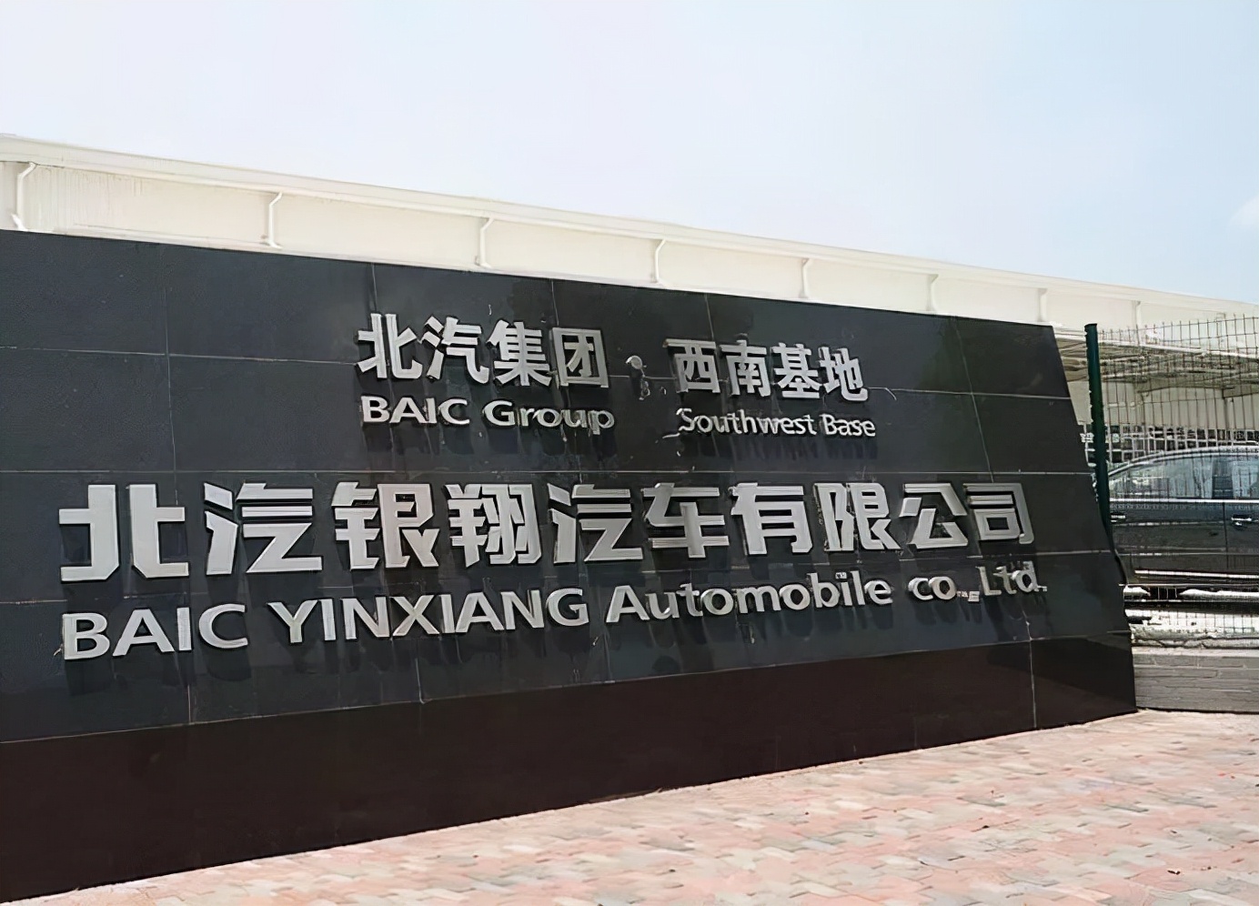 又一车企招募预重整投资人，注册资本不低于10亿