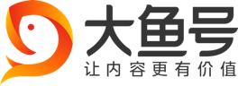 百家号企鹅号大鱼号头条号对比图,百家号企鹅号大鱼号有什么区别