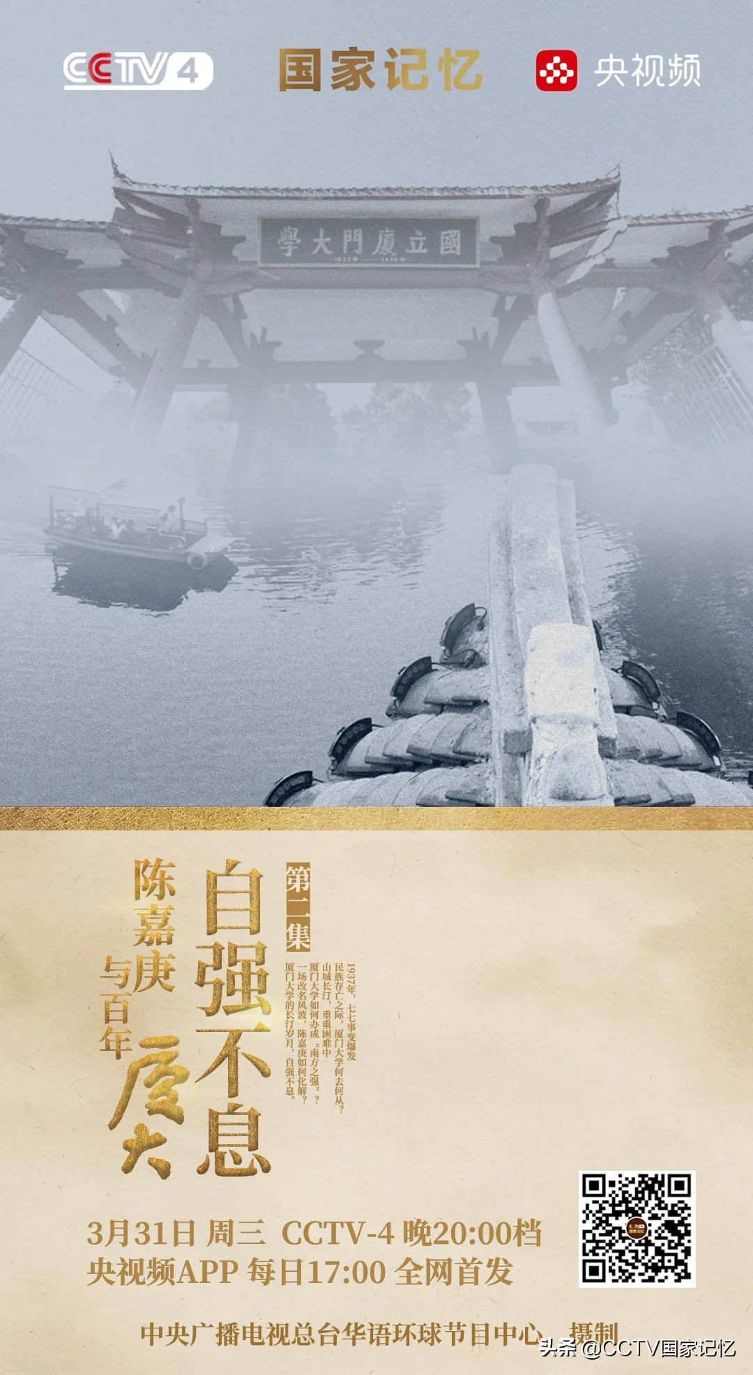 战火硝烟，几经辗转，厦门大学如何成为“南方之强”？