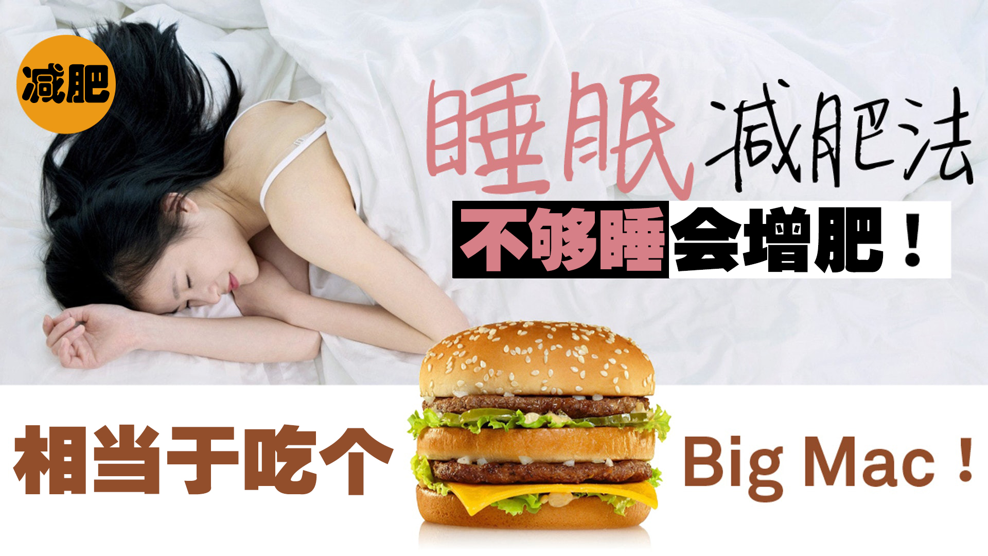 四步增加“瘦体素”：全面提升基础代谢，牢记高质量睡眠有效瘦身