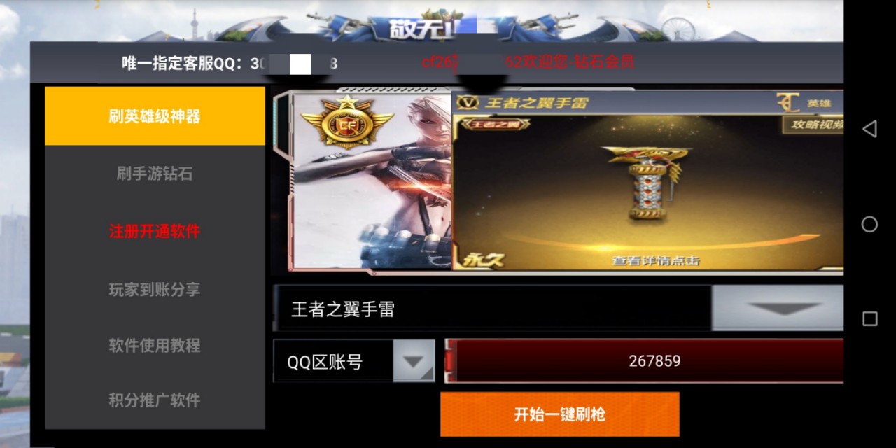 真有刷枪软件?我用房租砸出*子骗**套路最后成功破解