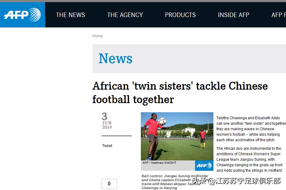 媒体声音|法新社关注苏宁女足“黑风双煞”塔比莎+阿多
