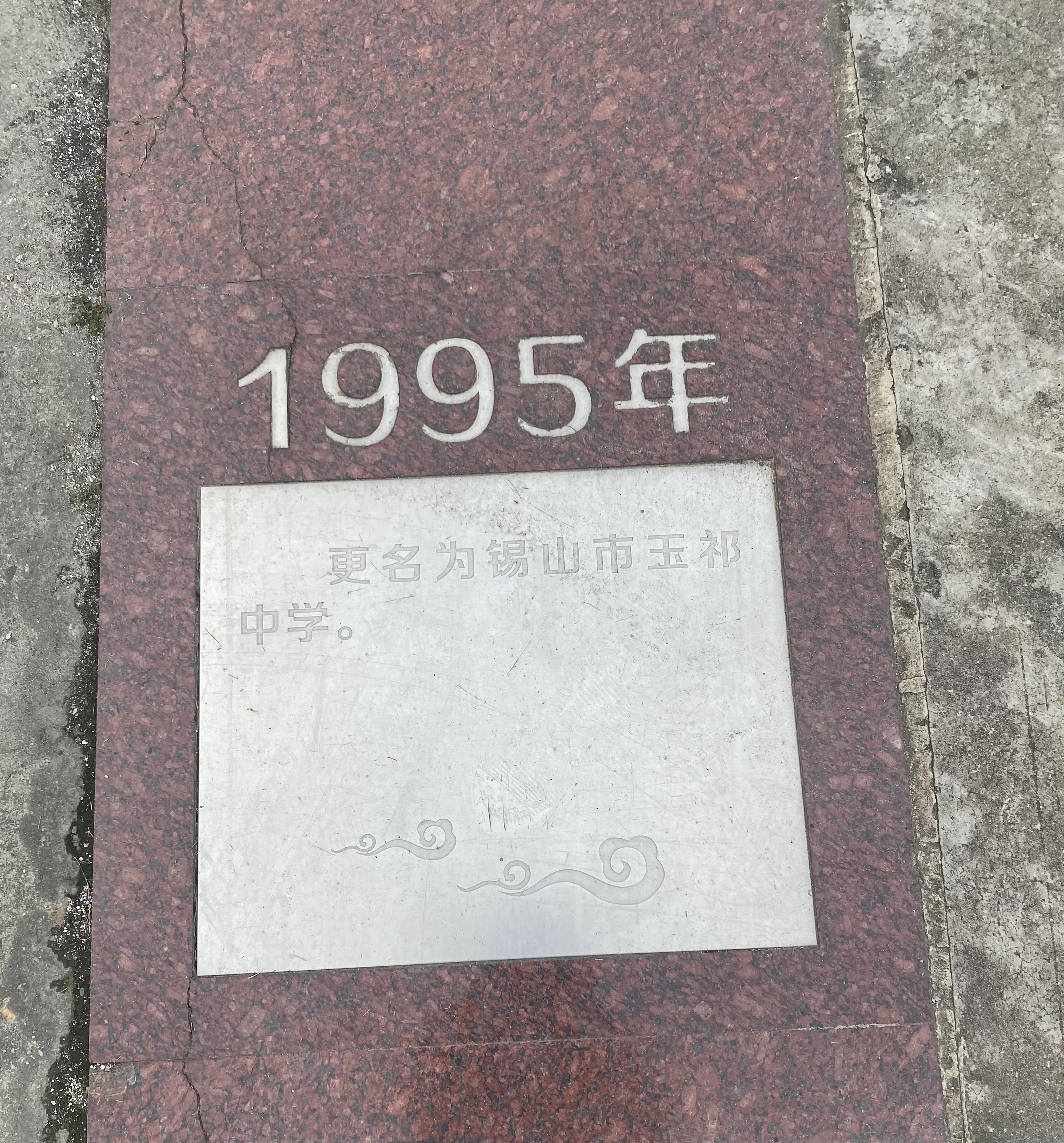 无锡玉祁高级中学是几星级,无锡玉祁高中学校怎么样