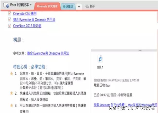 10个onenote使用技巧,onenote文献综述