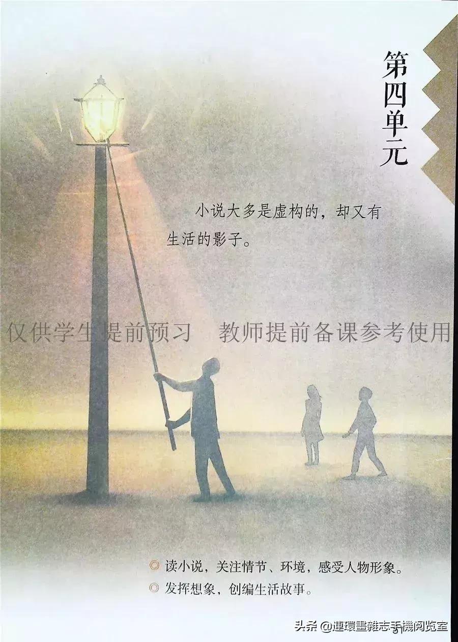 小学六年级语文上册电子课本,部编语文六年级上册电子课本