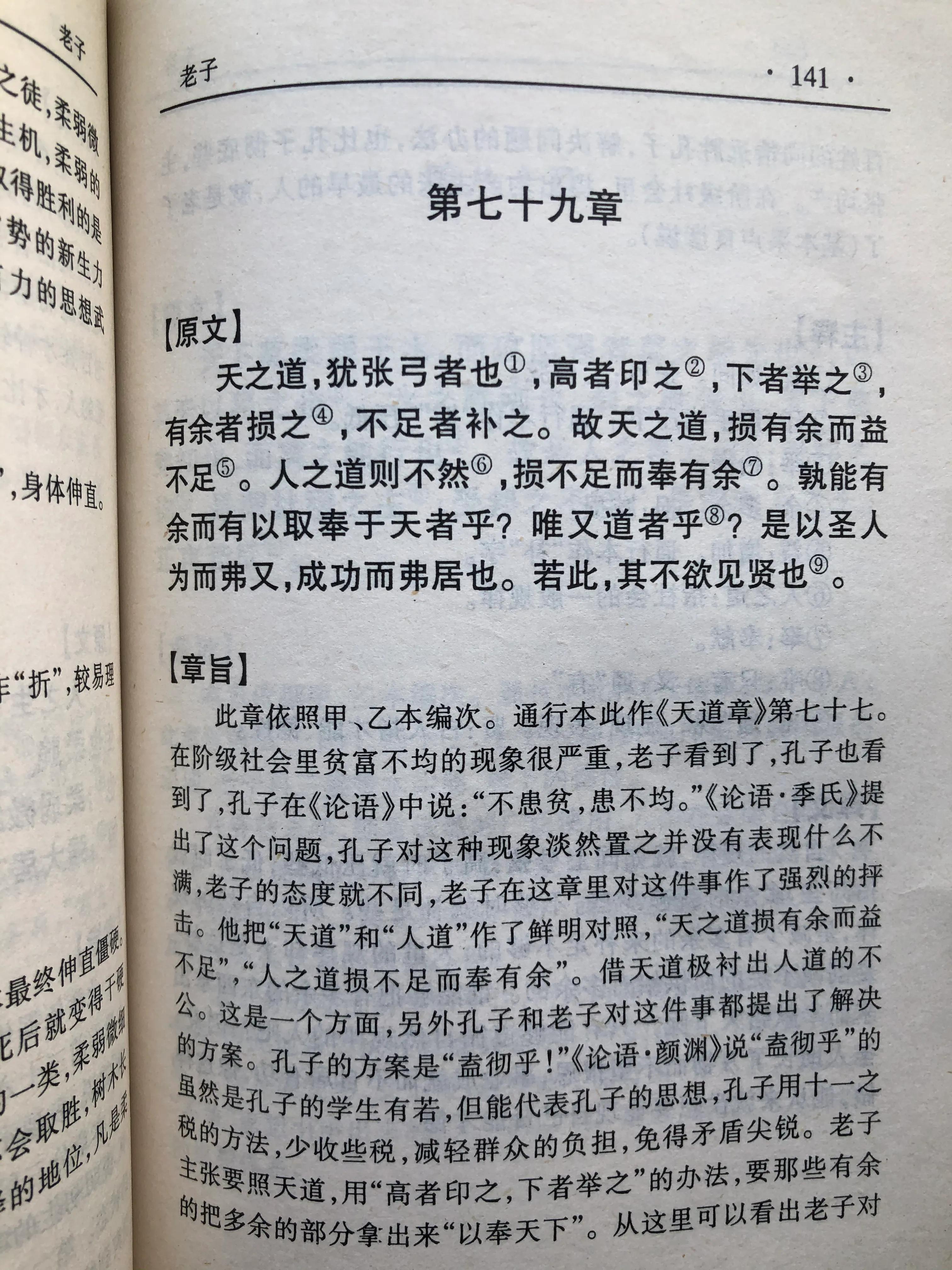 道德经第七十七章读书笔记,老子第五十八章感悟心得