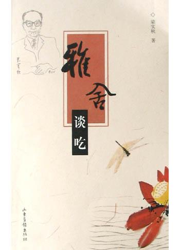 一个都不宽恕:被鲁迅先生痛骂过的几位散文名家