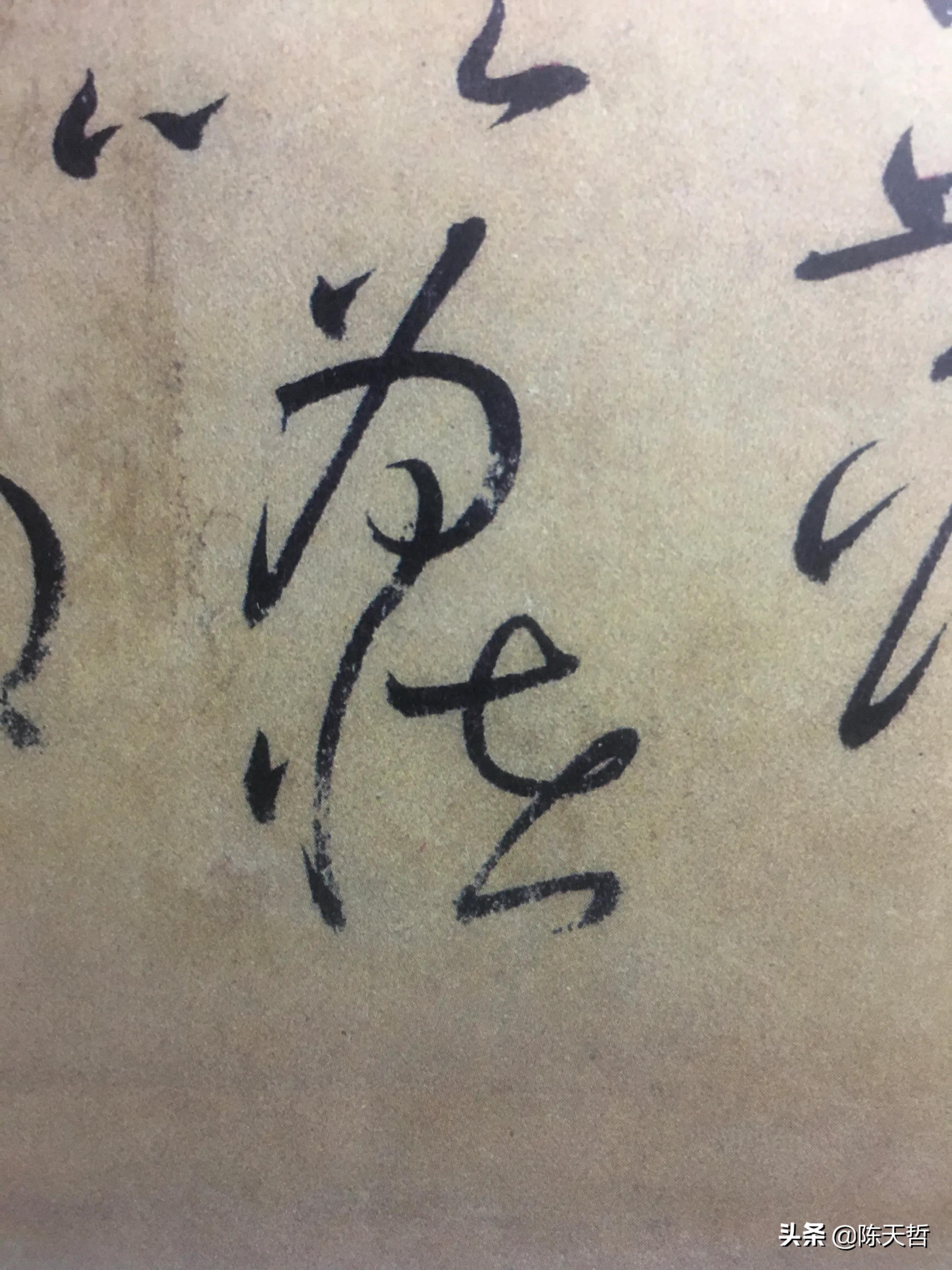 古人“怪”字,含怀素此字,不理偏旁“圣”字字法,而是另谋出路