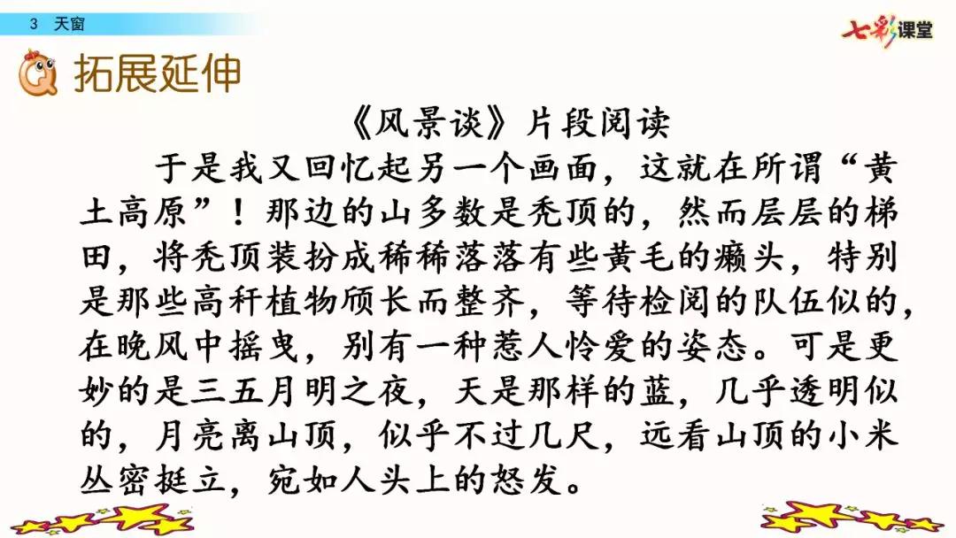 语文部编版四年级下册第三课天窗,四年级下册语文天窗生字组词全部