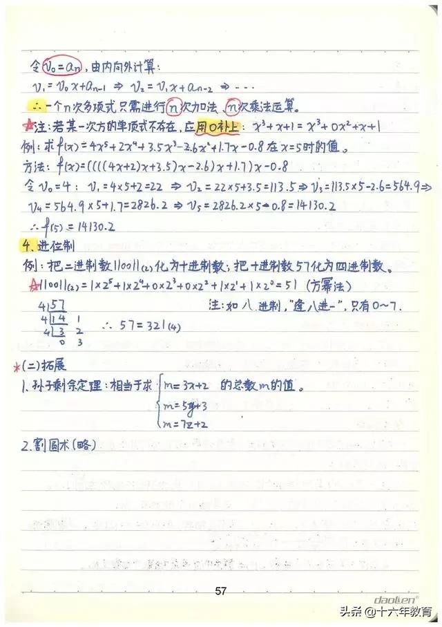 高考数学90分必会知识点,高考数学150学霸的笔记和归纳