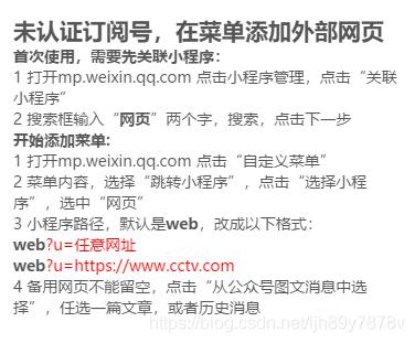 公众号如何添加网页,公众号怎么添加网页地址
