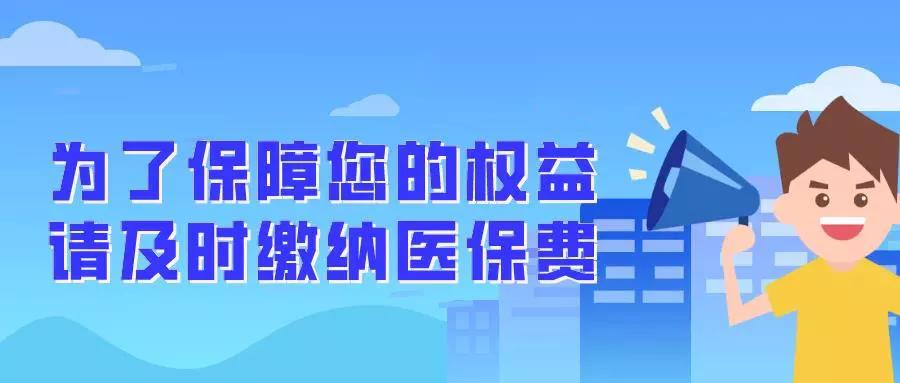 新农合断缴后补缴第二年能报销吗,重庆医保欠费补缴后多久可以报销
