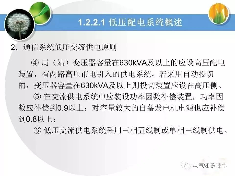 低压配电学习教材,低压配电线路和设备基础知识