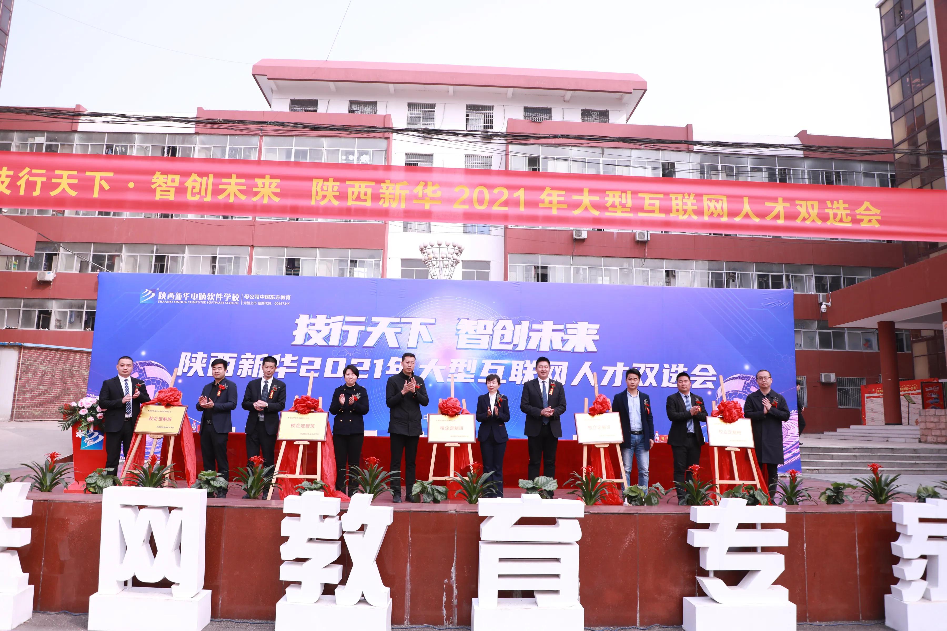 陕西新华电脑互联网,陕西新华电脑软件学校招聘