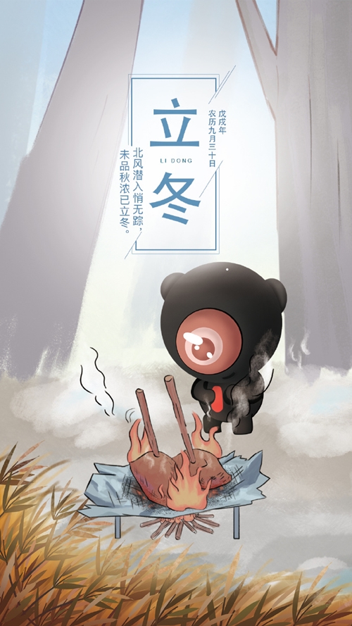 立冬节气的宣传海报,立冬主题海报封面