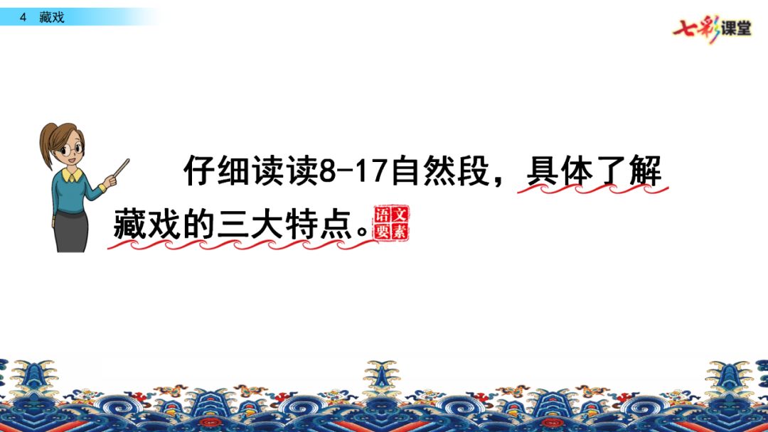 部编版六年级下册语文藏戏练习题,六年级下册语文第四课藏戏朗诵