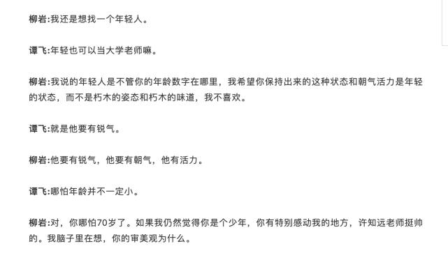 柳岩新择偶标准,40岁柳岩找对象标准