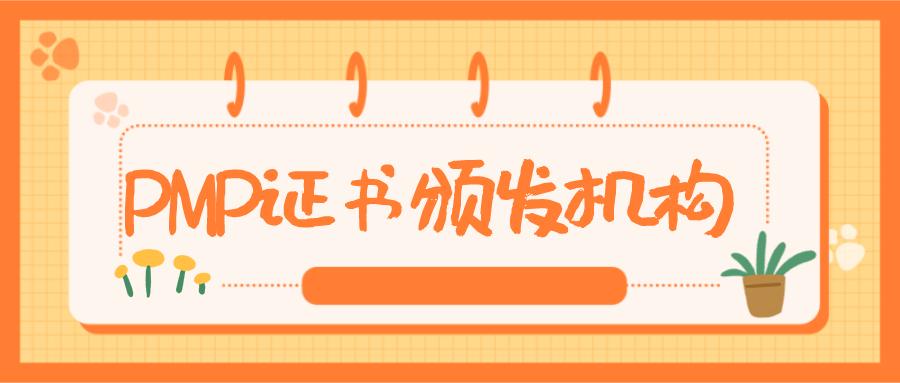 pmp证书办理,拼命跑着上班