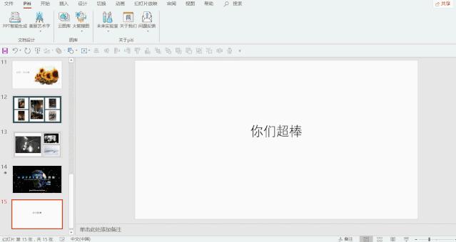 有没有自动生成ppt的人工智能软件,有哪些好用的ppt自动生成工具