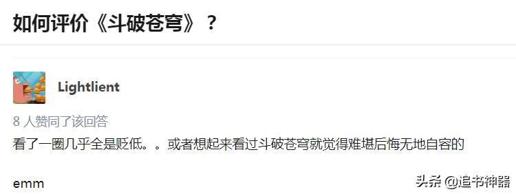 斗破苍穹看完之后还有续集小说吗,斗破苍穹小说被删除的剧情