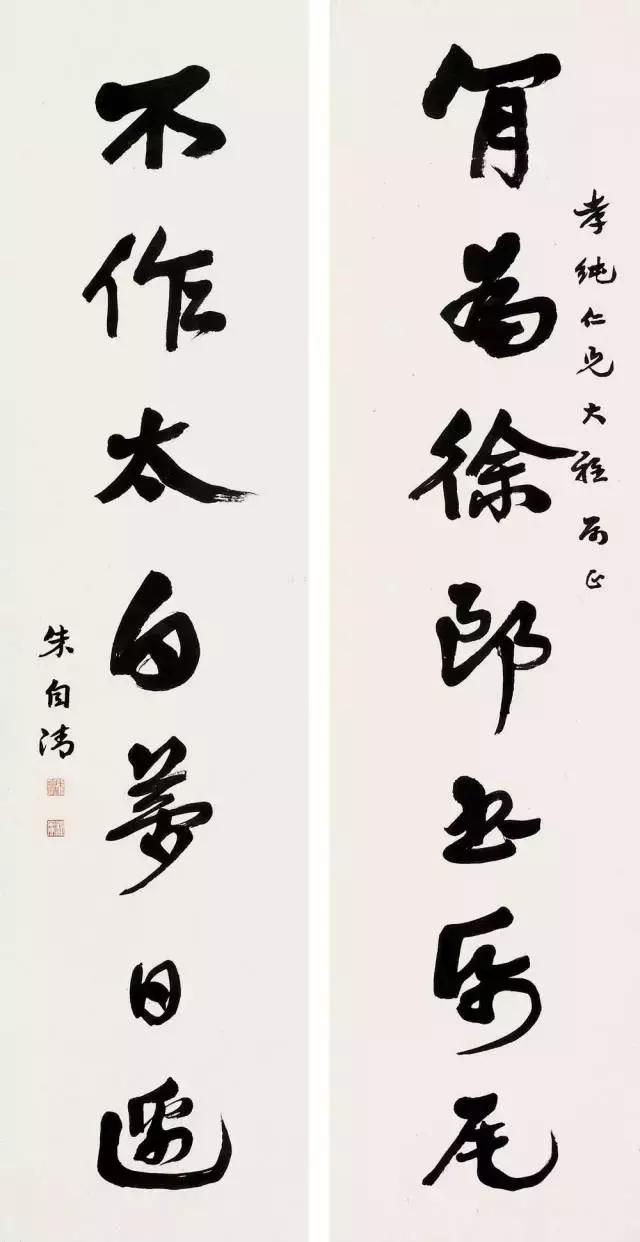 当代名家大家的书法,他们的行书写法