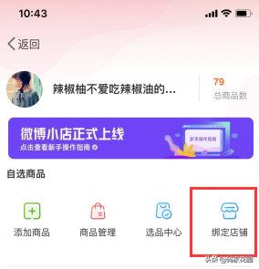 最近微博升级电商服务,那么如何开通微博小店呢？